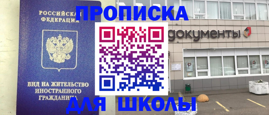 прописка законно в Алтае
