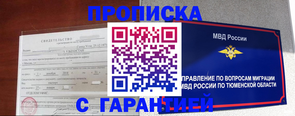 временная регистрация надежно в Алтае