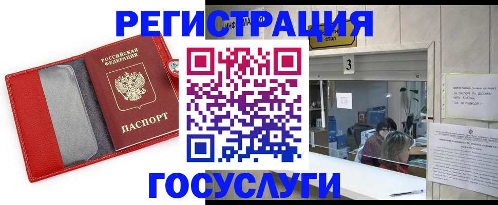 временная прописка в Алтае