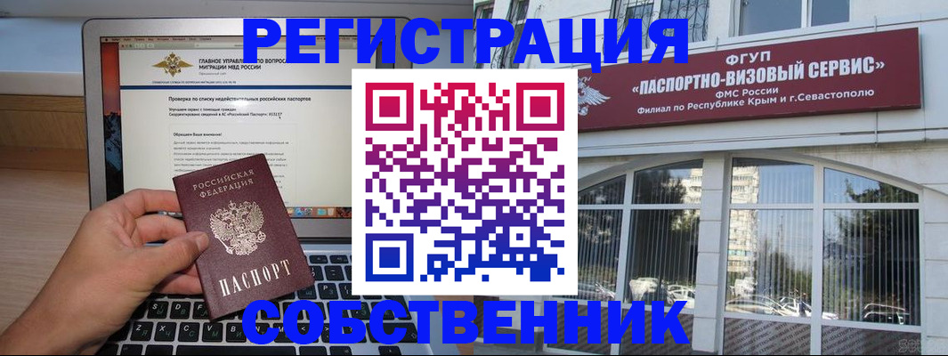 временная регистрация недорого в Алтае